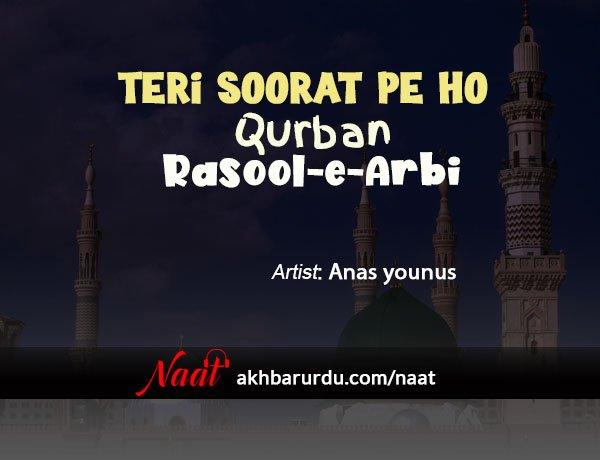 Teri Surat Pe Ho Qurban | Anas Younus