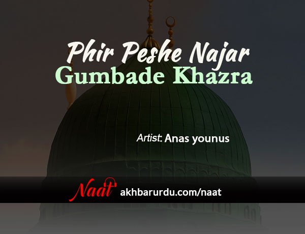 Phir Peshe Nazar Gumbad-e-Khazra | Anas Younus