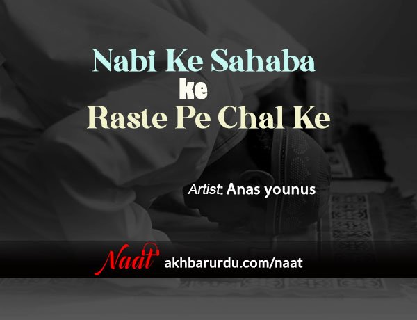 Nabi Ke Sahaba Ke Raste Pe Chalke | Anas Younus