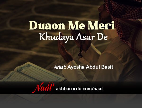 Duaon Me Meri Khudaya Asar De | Ayesha Abdul Basit
