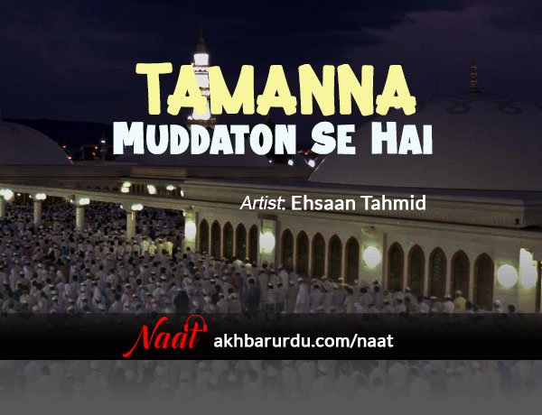 Tamanna Muddaton Se Hai | Ehsaan Tahmid