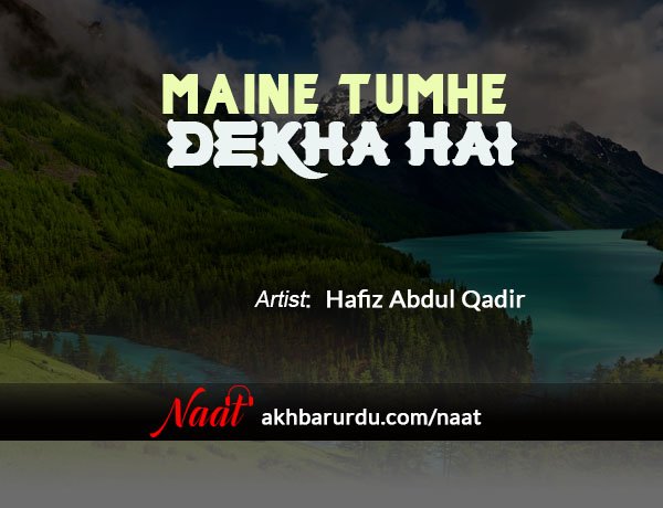 Maine Tumhe Dekha Hai | Hafiz Abdul Qadir