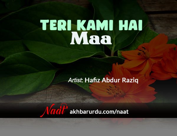 Teri Kami Hai Maa | Hafiz Abdur Raziq