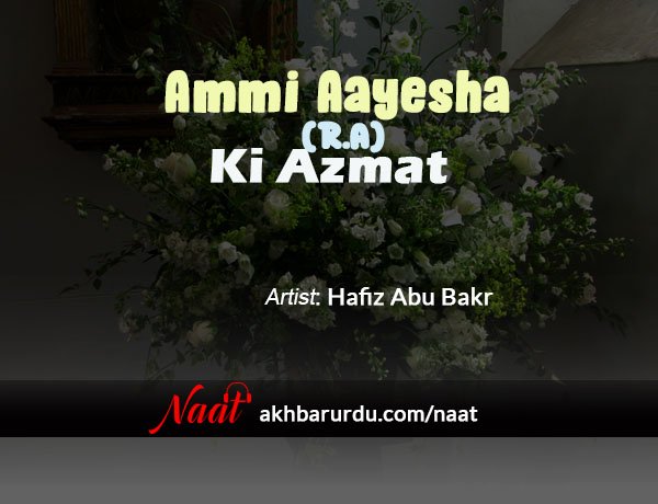 Ammi Ayesha (R.A) Ki Azmat | Hafiz Abu Bakr