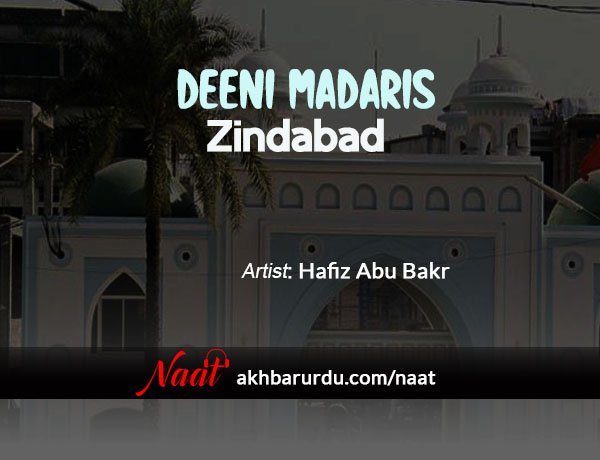 Deeni Madaris Zindabad | Hafiz Abu Bakr