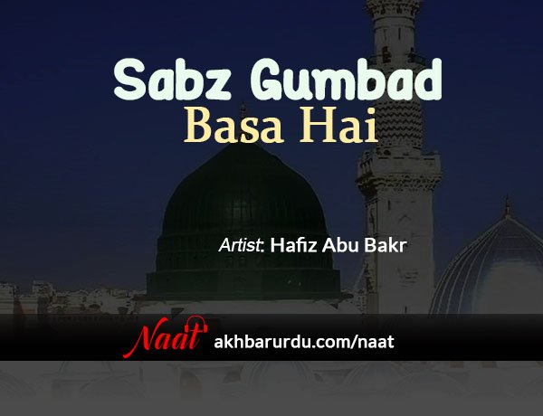 Sabz Gumbad Basa Hai Nazar Me | Hafiz Abu Bakr