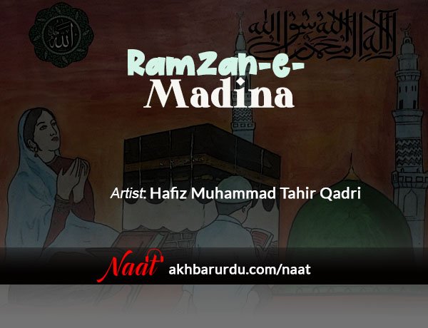 Ramzan-e-Madina | Hafiz Muhammad Tahir Qadri