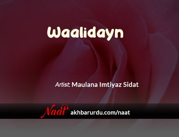 Waalidayn | Maulana Imtiyaz Sidat