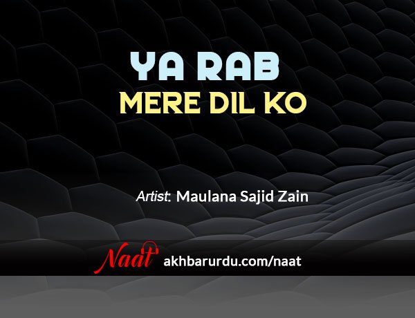 Ya Rab Mere Dil Ko | Maulana Sajid Zain