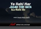 Ya Ilahi Har Jagah | Owais Raza Qadri