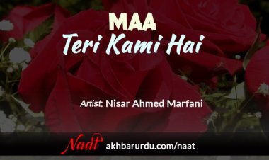 Maa Teri Kami Hai | Nisar Ahmed Marfani