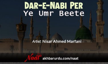 Dar-e-Nabi Per Ye Umr Beete | Nisar Ahmed Marfani