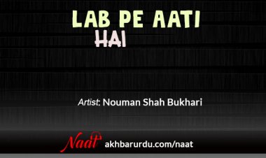 Lab Pe Aati Hai | Nouman Shah Bukhari