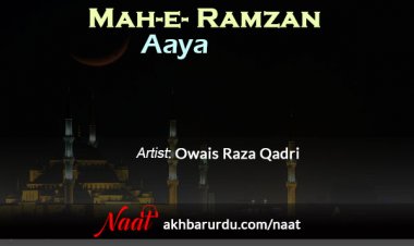 Mah-e-Ramzan Aaya | Owais Raza Qadri