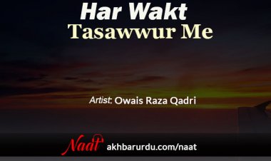 Har Waqt Tasawwur Me | Owais Raza Qadri
