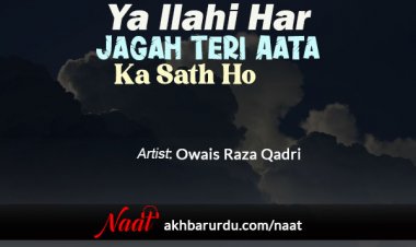 Ya Ilahi Har Jagah | Owais Raza Qadri