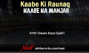 Kabe Ki Raunaq Kabe Ka Manzar | Owais Raza Qadri