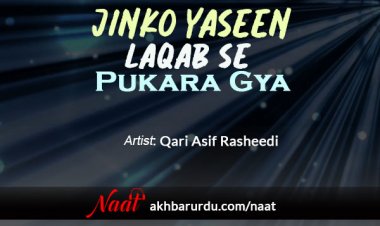 Jinko Yaseen Laqab Se Pukara Gaya | Qari Asif Rasheedi