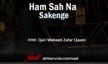 Ham Seh Na Sakenge | Qari Waheed Zafar Qasmi