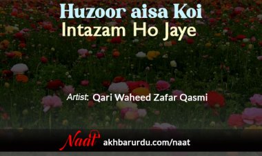 Huzoor Aisa Koi Intzam Ho Jaye | Qari Waheed Zafar Qasmi