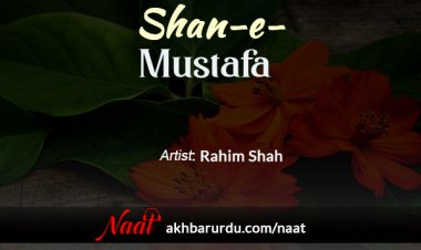 Shan-e-Mustafa | Rahim Shah