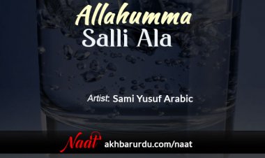 Allahumma Salli Ala | Sami Yusuf Arabic