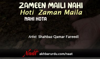Zameen Maili Nahi Hoti Zaman Maila Nahi Hota | Shahbaz Qamar Fareedi