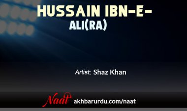 Hussain Ibn-e-Ali (R.A) | Shaz Khan