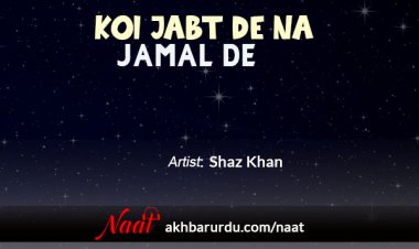 Koi Zabt De Na Jalal De | Shaz Khan