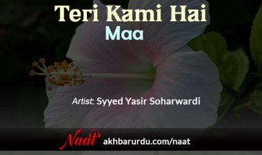Teri Kami Hai Maa | Syyed Yasir Soharwardi