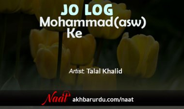 Jo Log Mohammad (saw) Ke | Talal Khalid