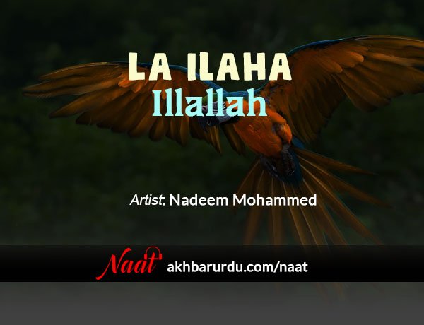 La Ilaha Illallah | Nadeem Mohammed