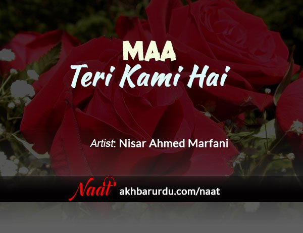 Maa Teri Kami Hai | Nisar Ahmed Marfani