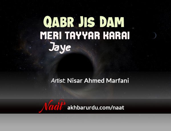 Qabr Jis Dam | Nisar Ahmed Marfani
