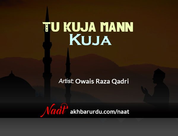 Tu Kuja Mann Kuja  | Owais Raza Qadri