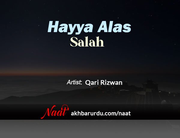 Hayya Alas Salah | Qari Rizwan