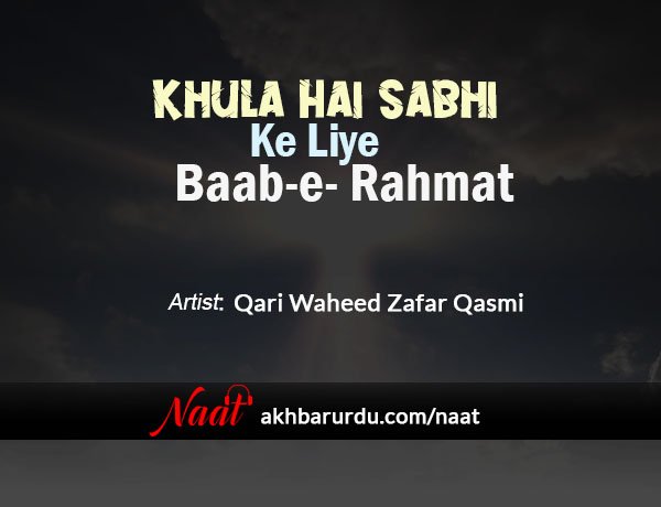 Khula Hai Sabhi Ke Liye Baab-e-Rahmat | Qari Waheed Zafar Qasmi
