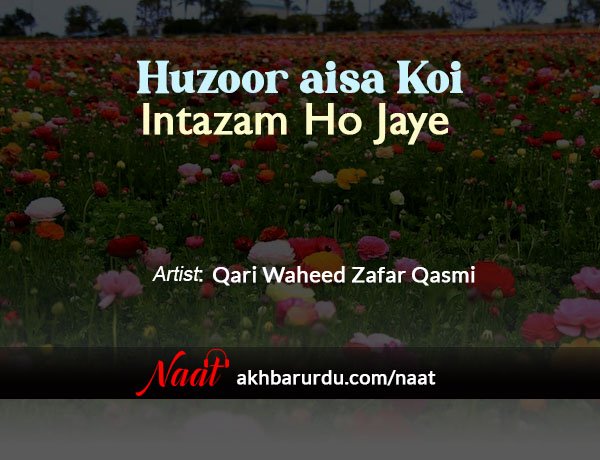 Huzoor Aisa Koi Intzam Ho Jaye | Qari Waheed Zafar Qasmi