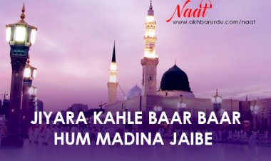 Jiyara Kahle Baar Baar Hum Madina Jaibe | Rahi Bastavi | Bhojpuri