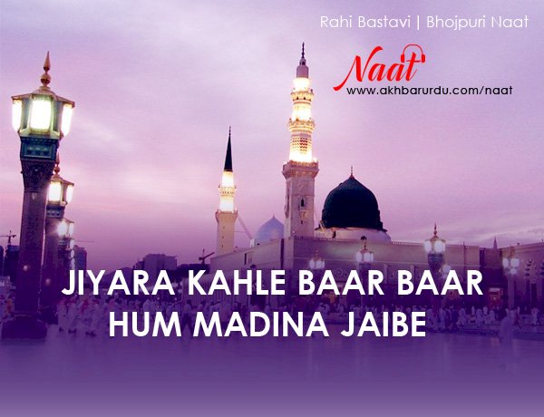 Jiyara Kahle Baar Baar Hum Madina Jaibe | Rahi Bastavi | Bhojpuri