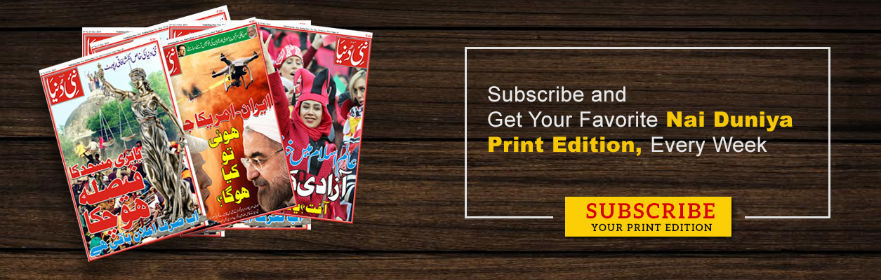 Nai Duniya Urdu