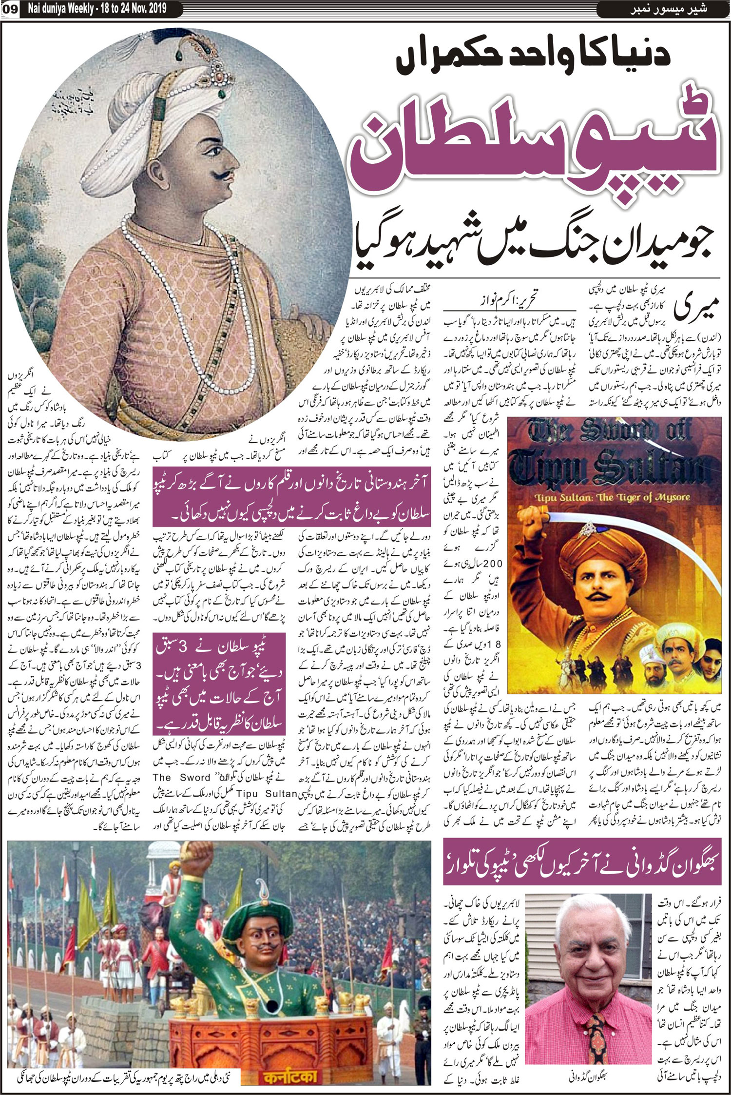 Nai Duniya Urdu Weekly Delhi Editor Shahid Siddiqui Urdu