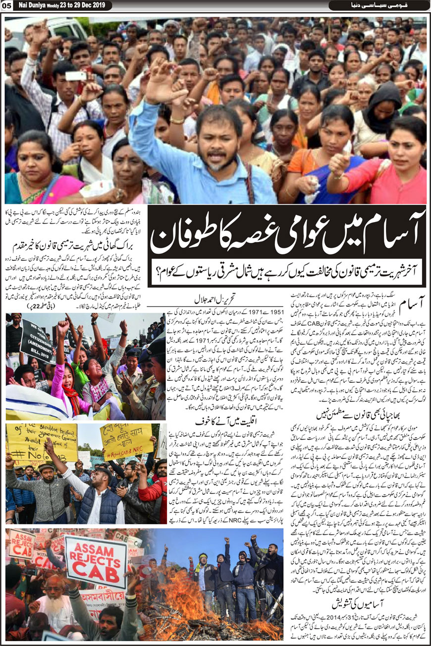 Nai Duniya Urdu Weekly Delhi Editor Shahid Siddiqui Urdu