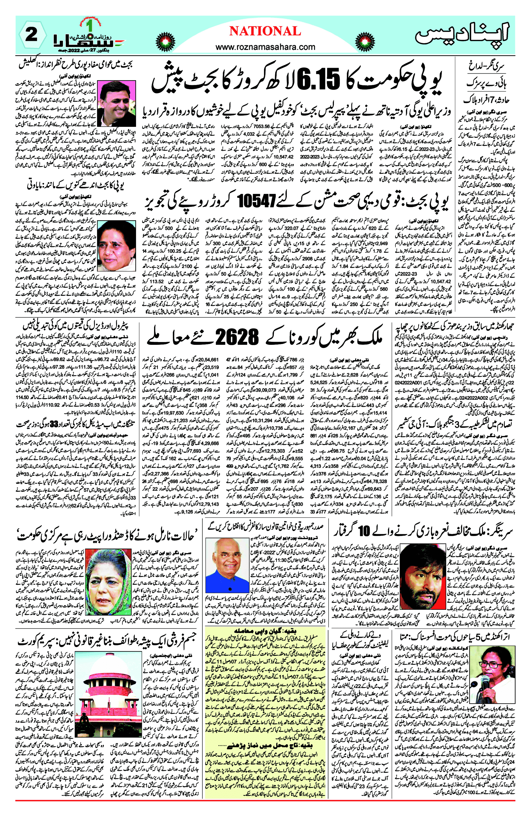 Sahara Urdu Bengaluru