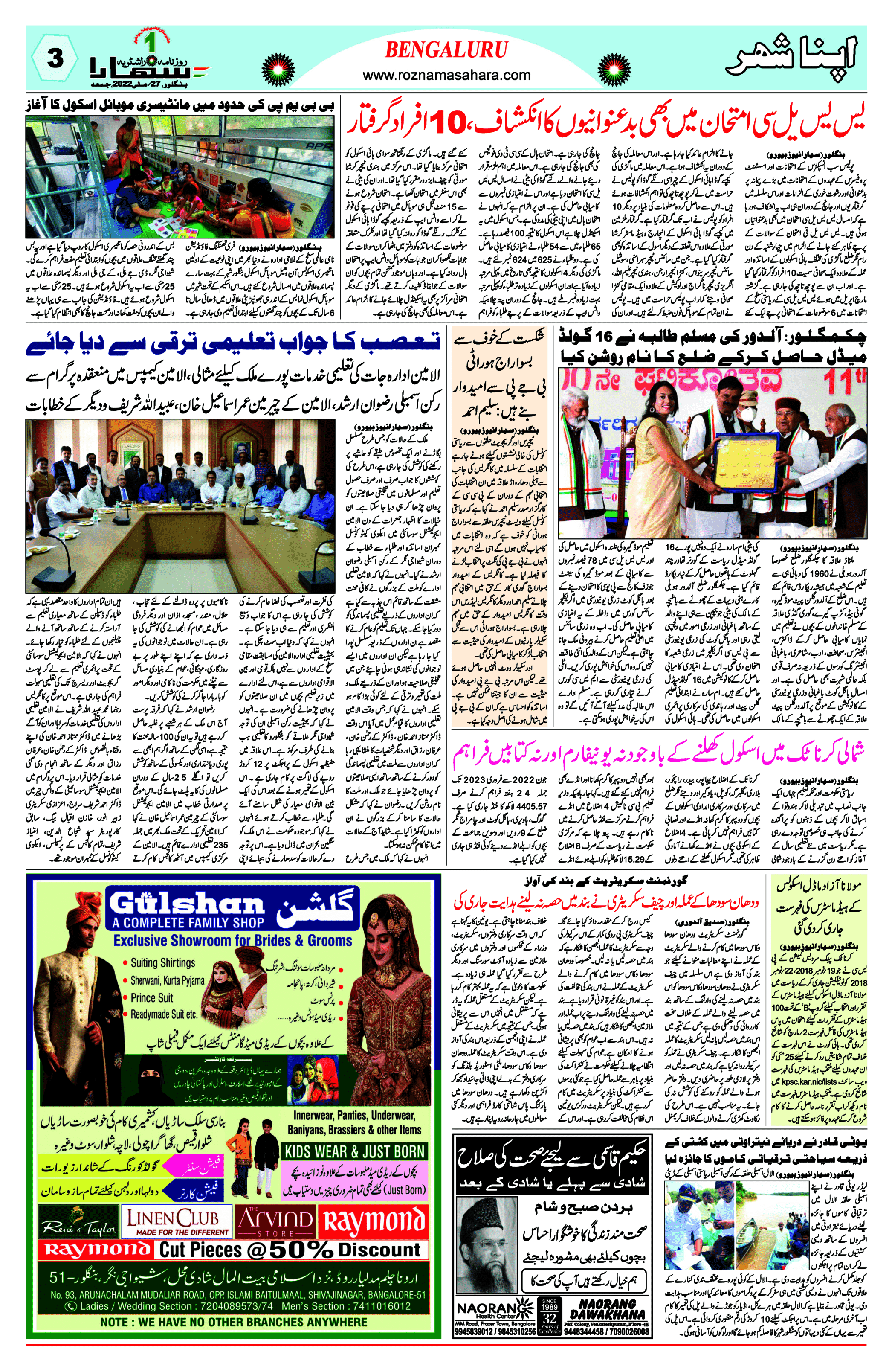 Sahara Urdu Bengaluru