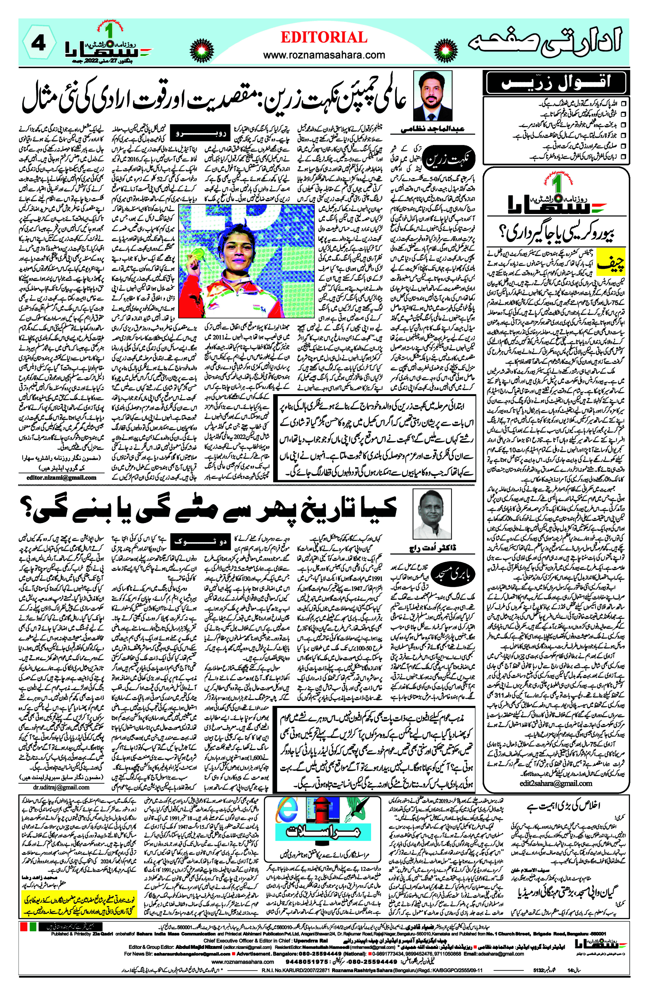Sahara Urdu Bengaluru