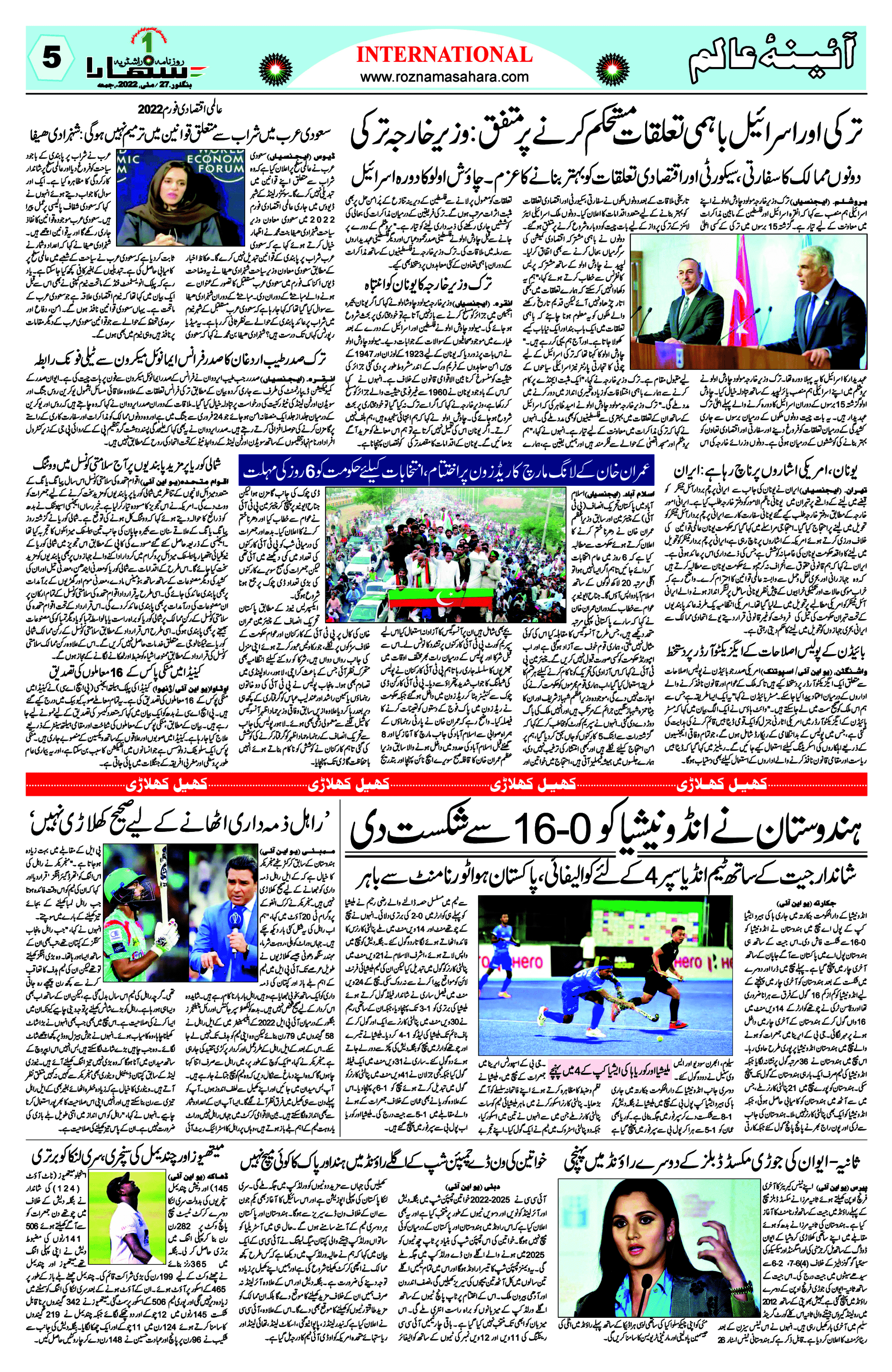 Sahara Urdu Bengaluru