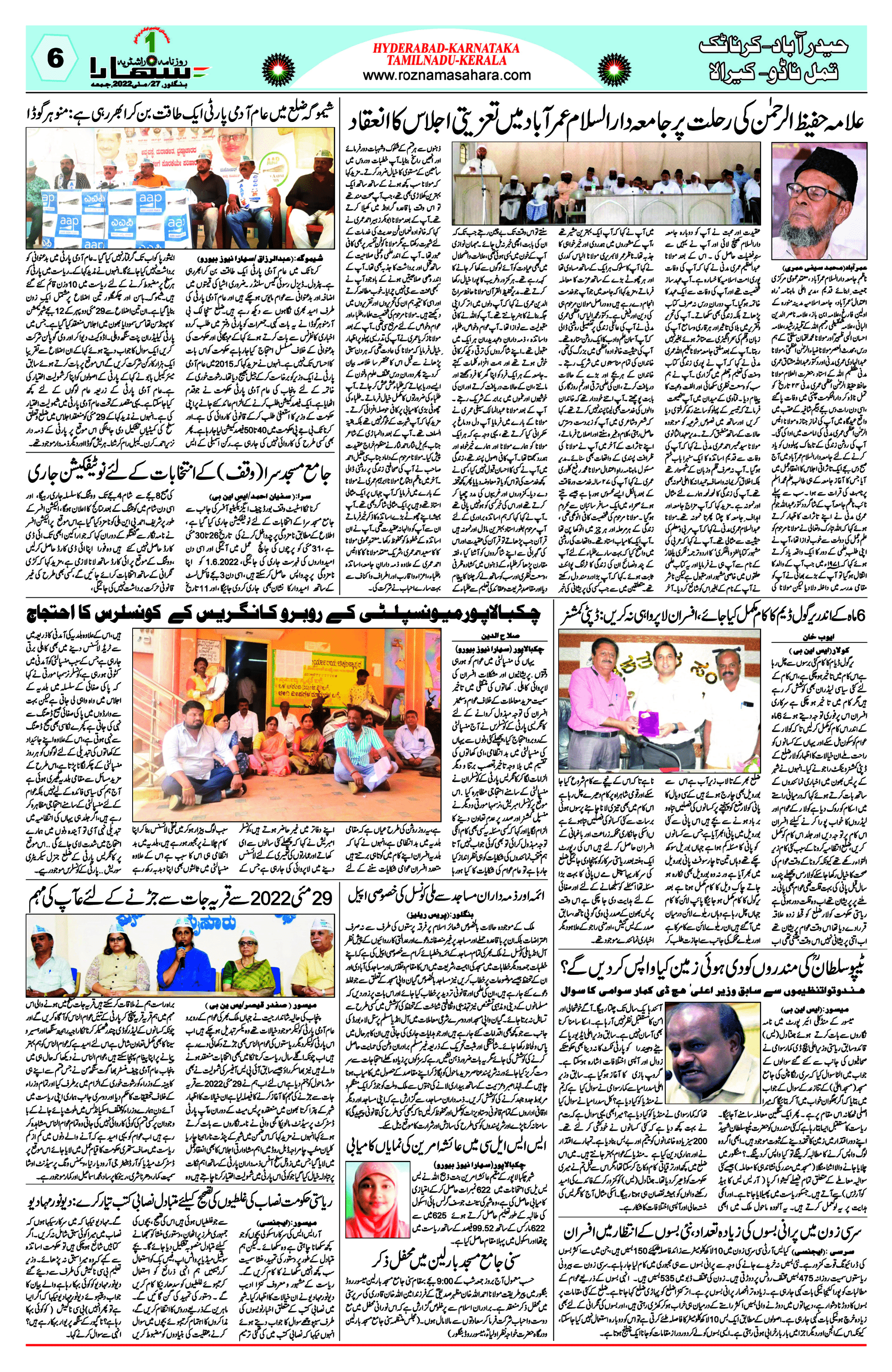 Sahara Urdu Bengaluru