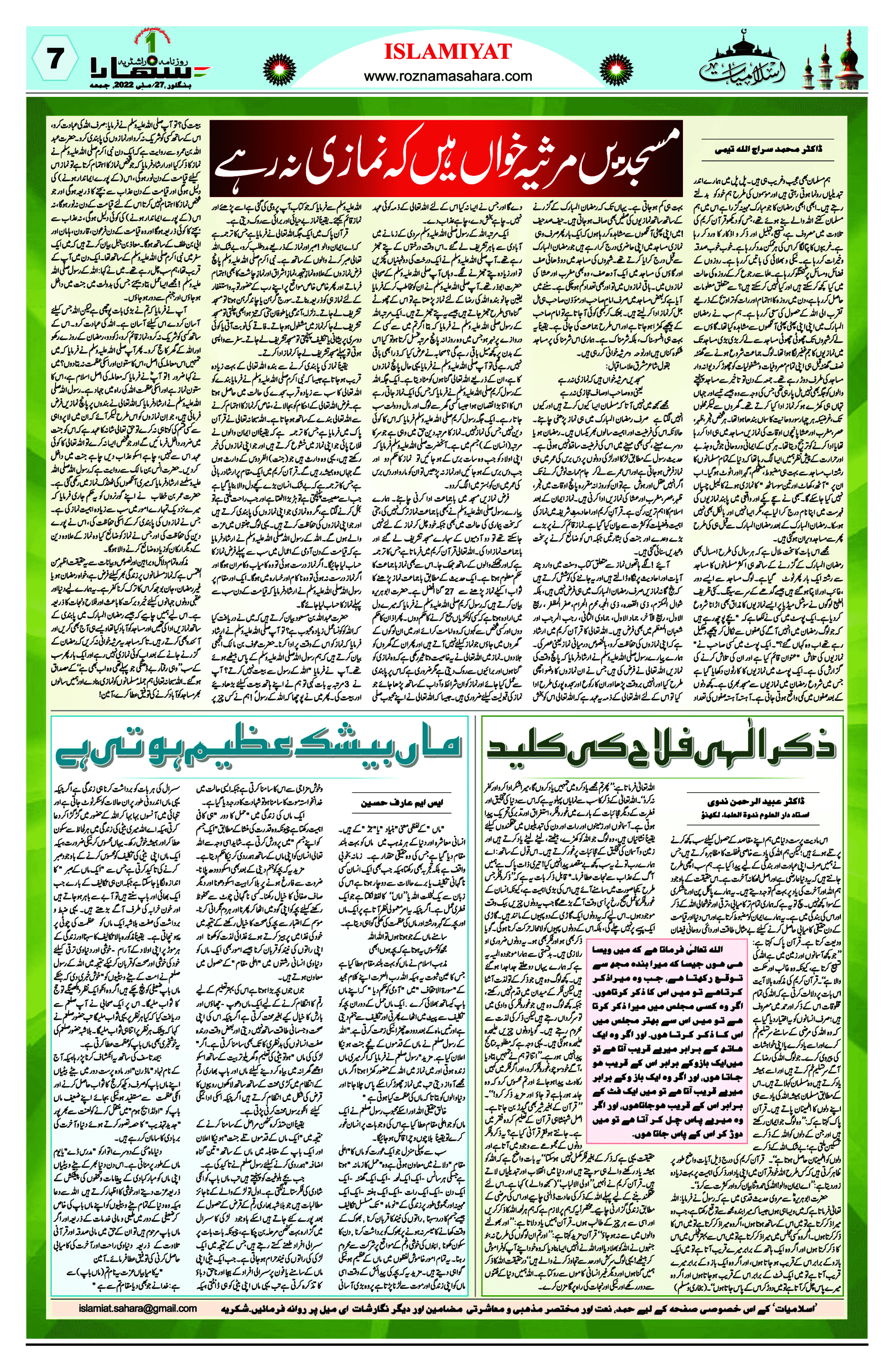 Sahara Urdu Bengaluru