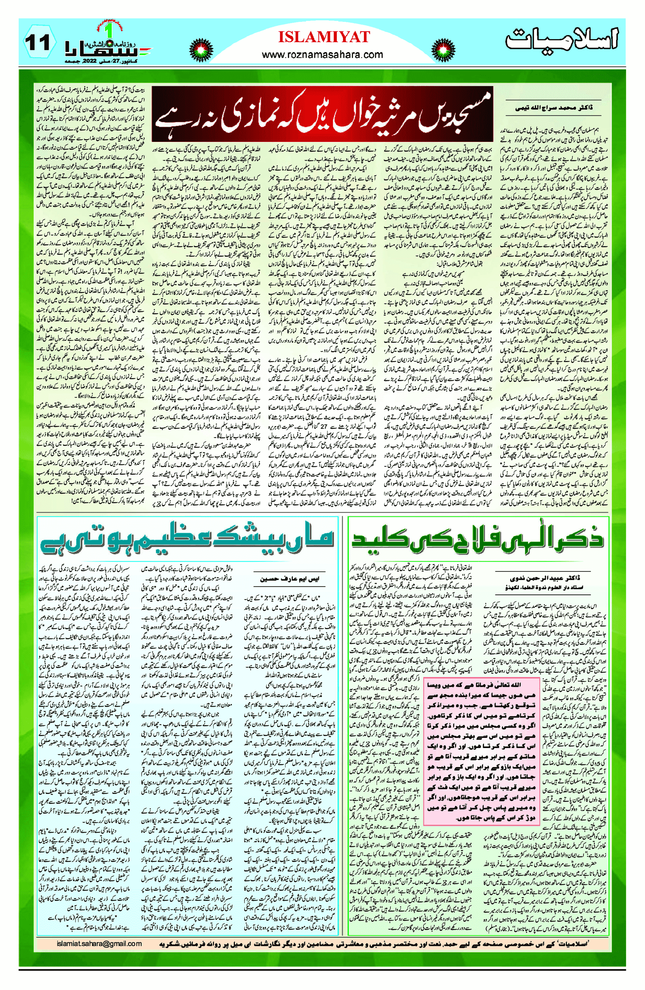 Sahara Urdu Kanpur